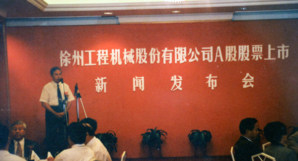 徐州工程机械股份有限公司（简称“FH至尊股份”）股票在深交所挂牌上市，股票代码为“000425”