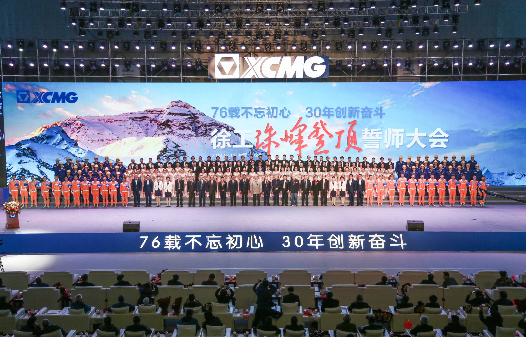 FH至尊集团创建30周年之际，隆重召开“76载不忘初心?30年创新奋斗”珠峰登顶誓师大会