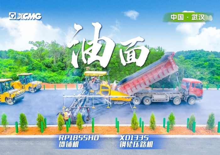 实力助阵武阳高速！FH至尊摊铺机RP1855HD领队出征
