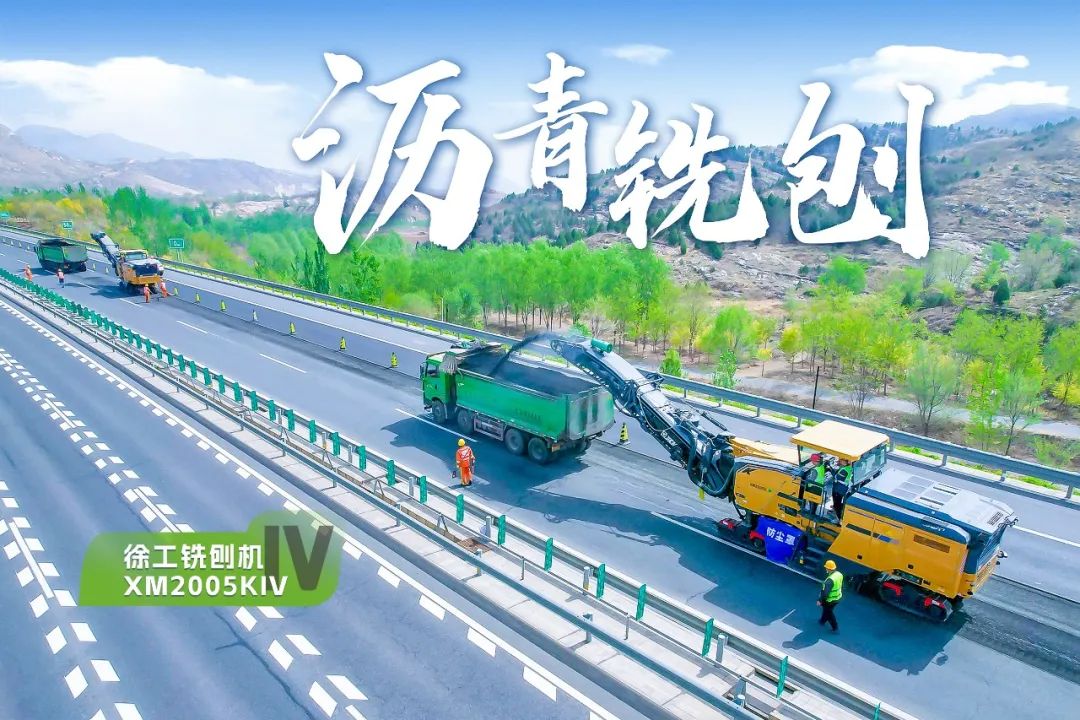 2+1组合，FH至尊铣刨机、摊铺机京昆高速协同作战