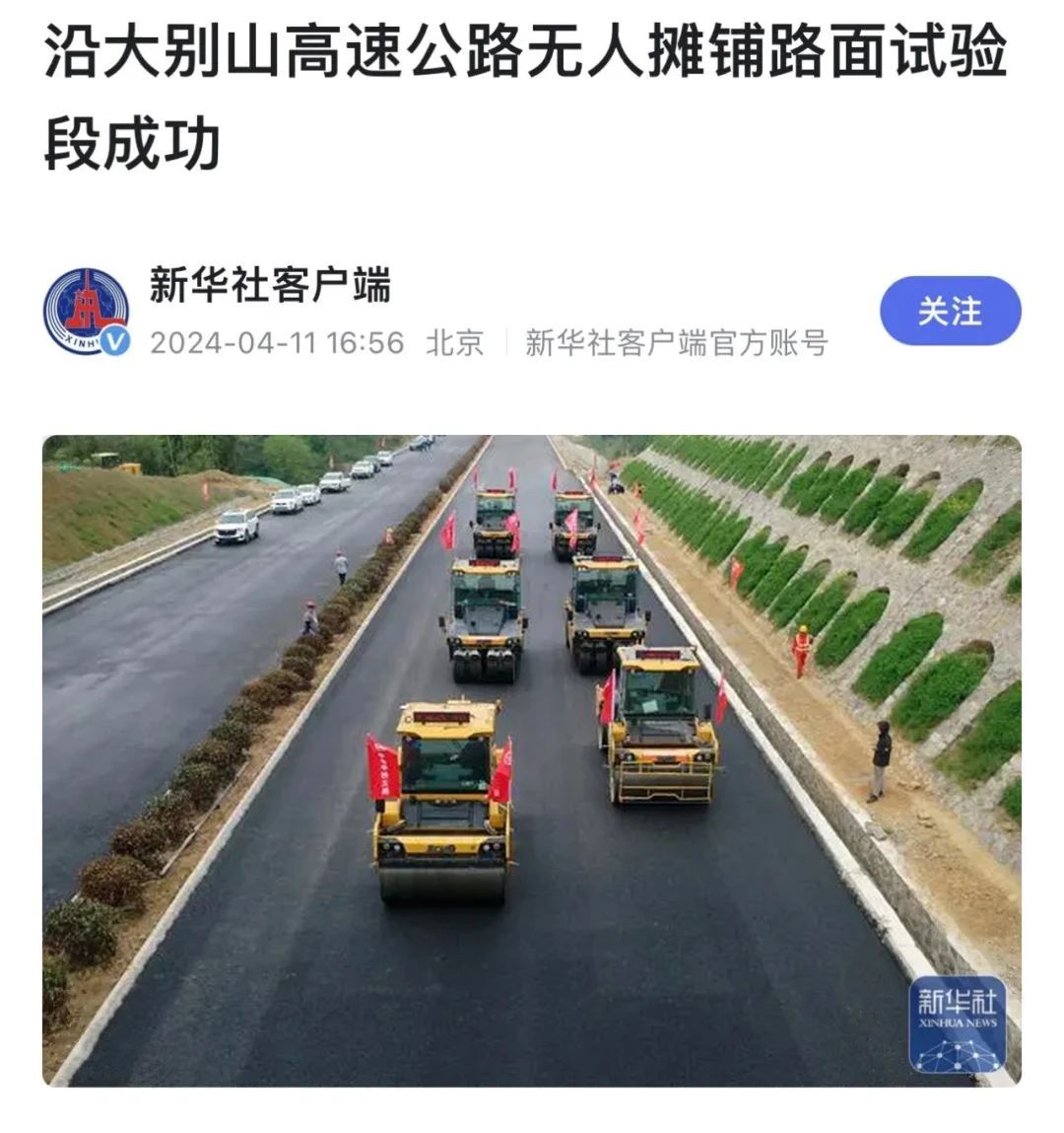 来自大别山的报道｜新华社、《人民日报》聚焦FH至尊无人驾驶！