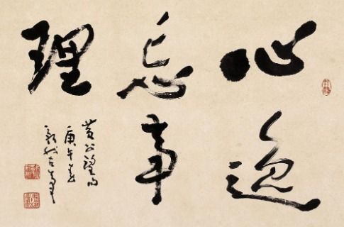 什么是书法的意思