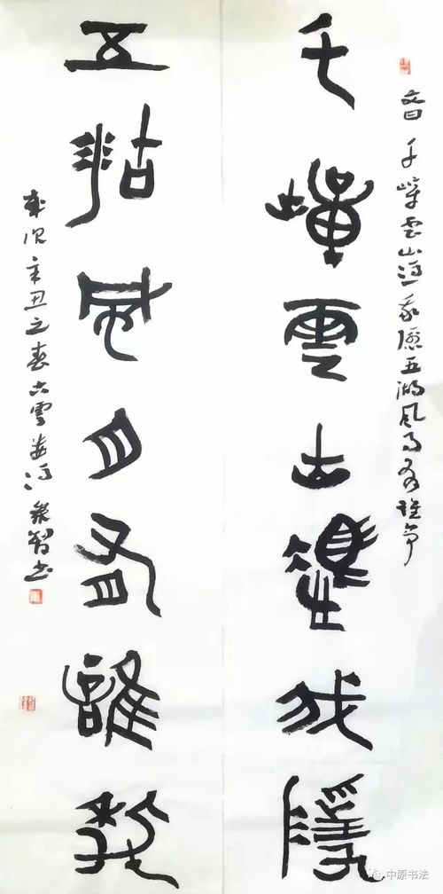 书法传奇 中国书法艺术精品展 冯岽智