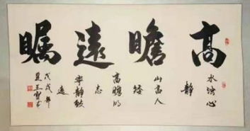 书法艺术王宝成先生作品雅集