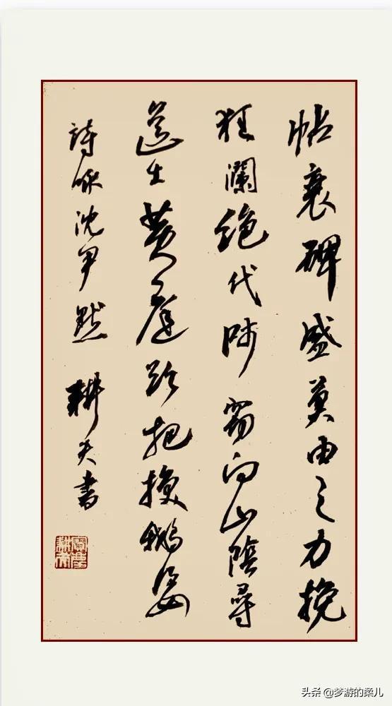 耕夫书法艺术欣赏之三