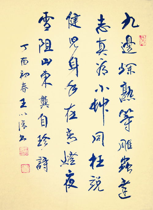 王以让书法艺术欣赏