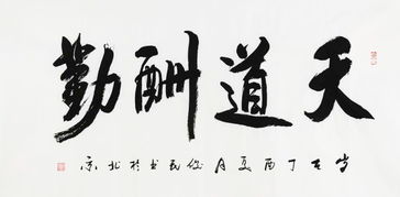 殷俊民作品赏析 苍劲流畅,呈现书法艺术之魅力