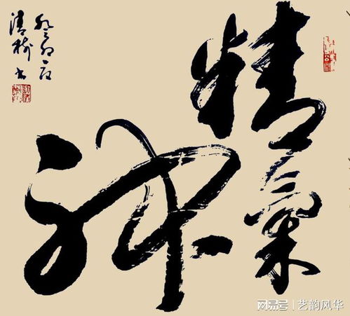 国宴国酒 艺术茅台 中国书法名家刘清树