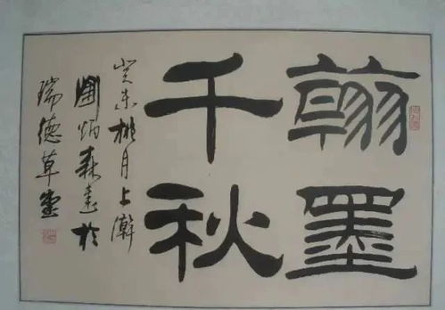 刘炳森的隶书书法,估价2到4万元,大师书法不会埋没
