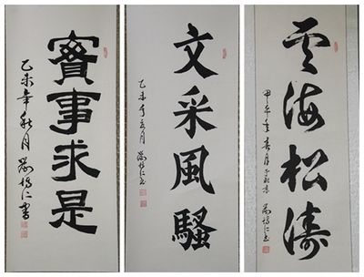 刘博仁墨艺情:书法作品欣赏