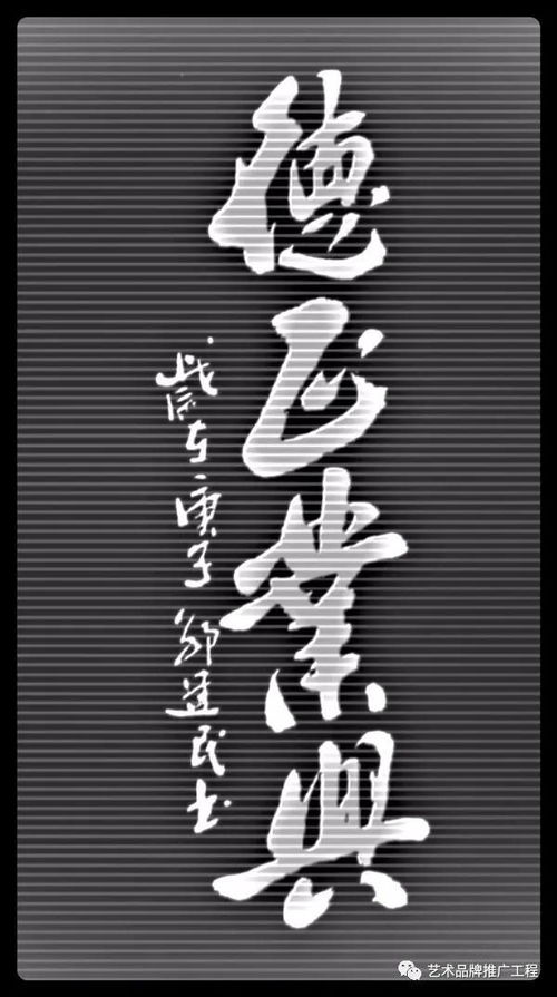 艺术品牌 中国书法名家邹建民精品推荐
