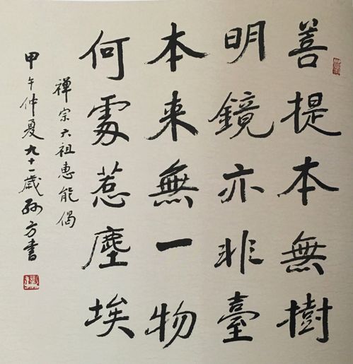 孙方禅意书法艺术作品欣赏