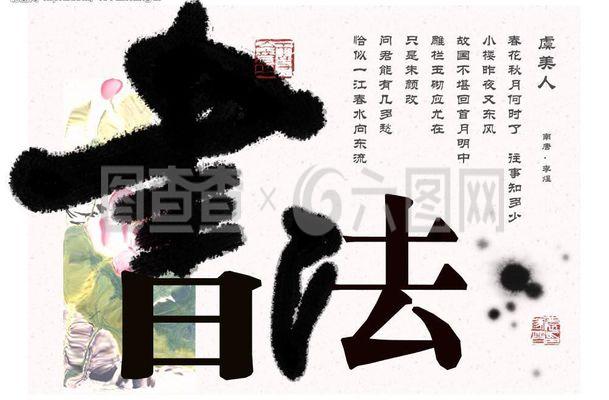 书法艺术图片