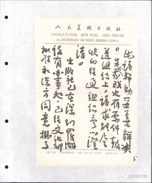 馆藏精品展出季项目 见字如晤 纸短情长 深圳美术馆现代书画艺术大家信札暨典藏精品展 之邵宇