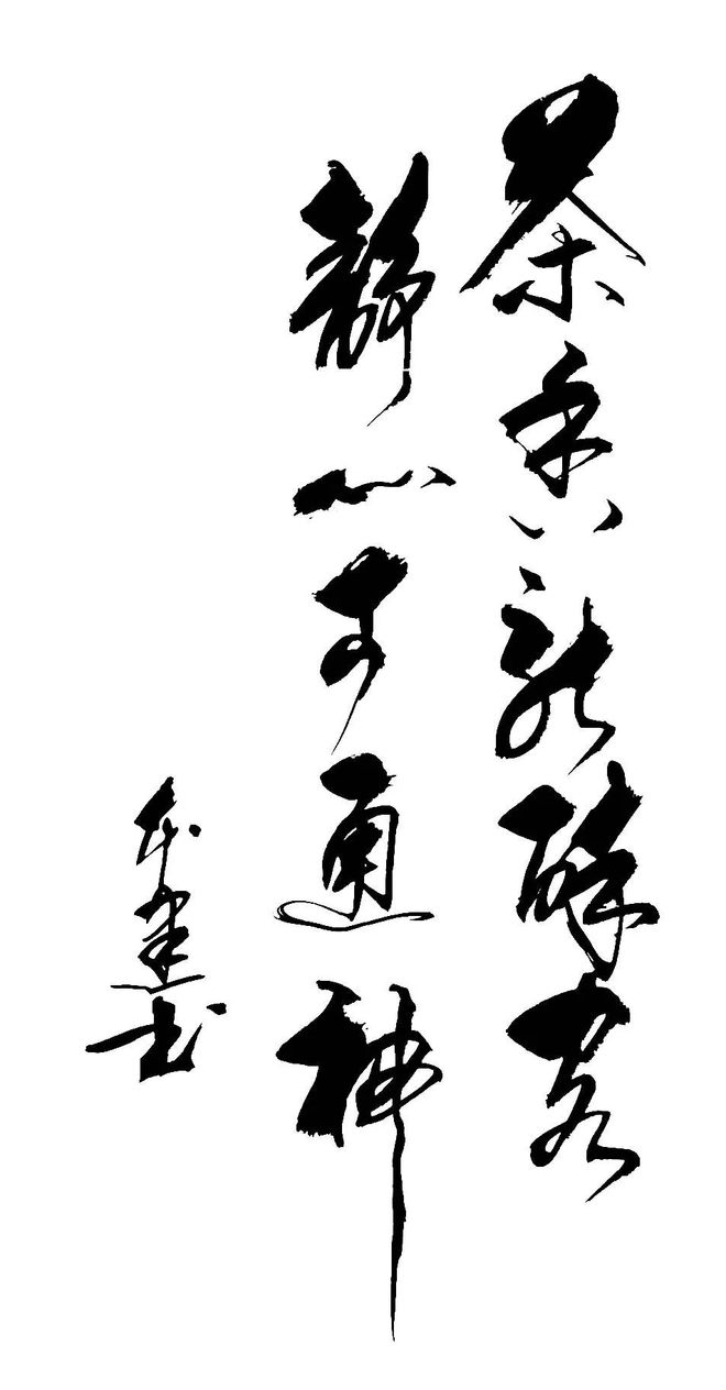 中国十大青年书法家|书家|王家新|陈忠康|陈海良|书法艺术_网易订阅
