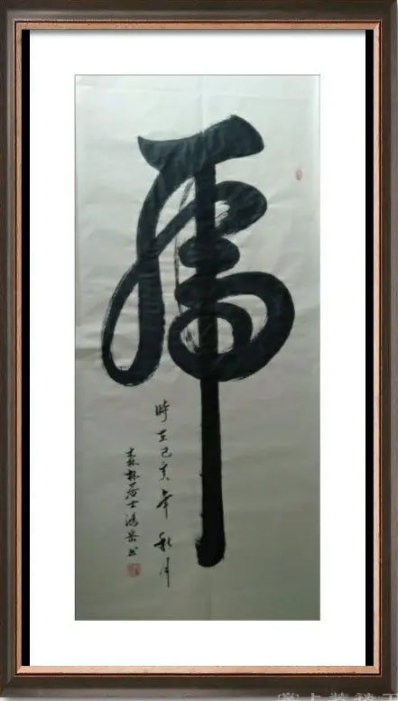 展览 艺术中国 柏东虎书法艺术作品展