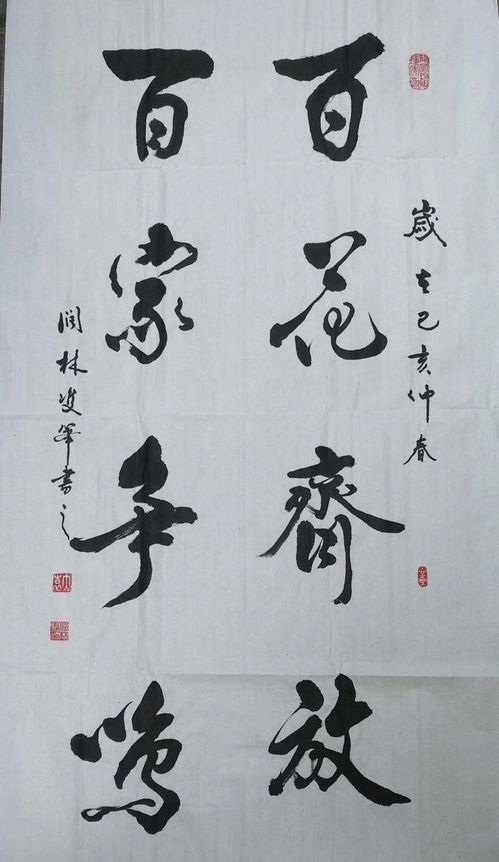双笔书法艺术 楹联篇 四