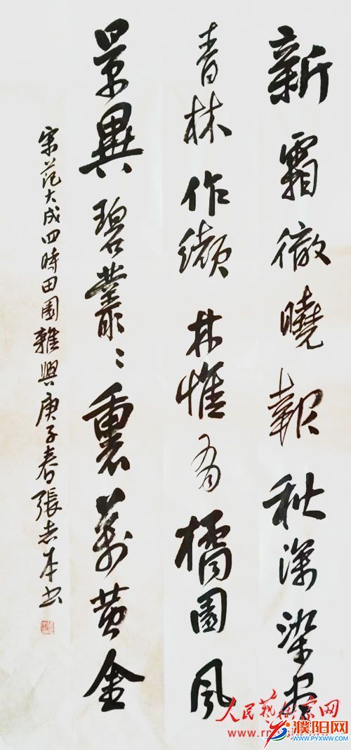 张志本的书法艺术