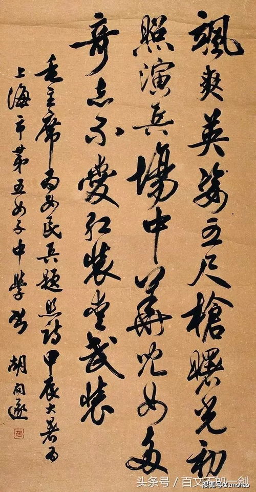 海派书法艺术的典型代表人物 胡问遂书法作品欣赏