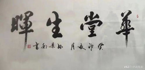 国宴国酒 艺术茅台 中国书法名家孙景利