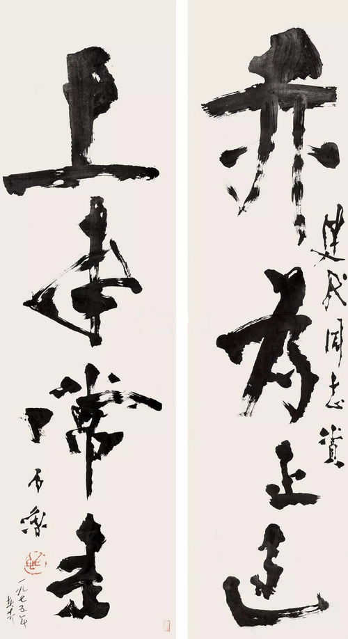 石鲁书法艺术欣赏 心灵的呐喊
