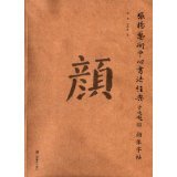 张扬艺术中心书法经典:颜体字帖 - 所有类别 - 亚马逊