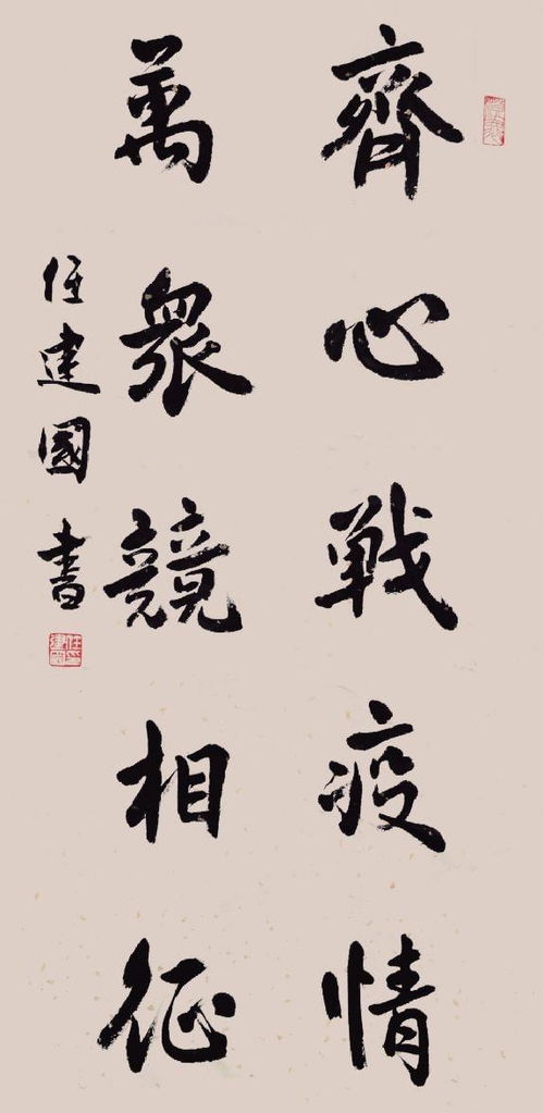 书法艺术 虎跃龙腾 金春送福