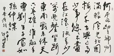 感触曹植七步诗,拜读稼轩壮怀词--书法艺术作品
