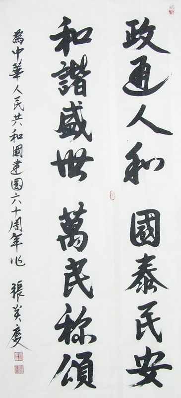 张炎庆书法艺术欣赏