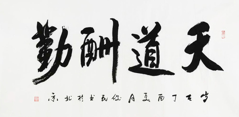 殷俊民作品赏析:苍劲流畅,呈现书法艺术之魅力