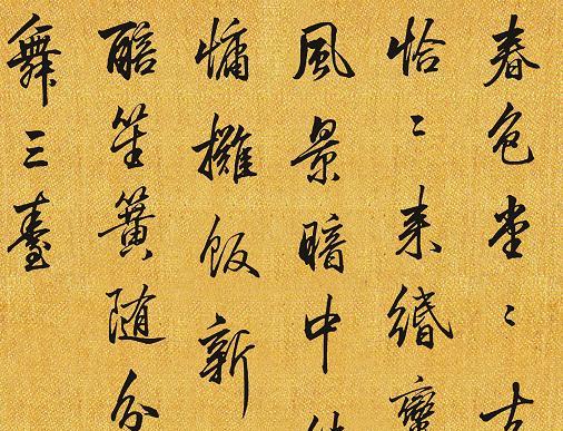 乾隆皇帝御用 大秘 ,写出清朝最美行书,堪称书法艺术精品