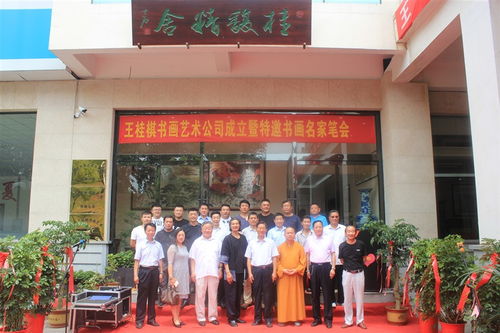 桂馥精舍 王桂棋书画艺术公司在台儿庄京杭精品酒店正式挂牌