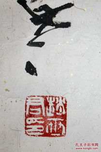 议价商品 赵世君 书法