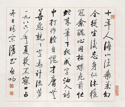 启功说 | 这种写字的土办法,比向王羲之请教还管用
