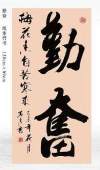 刘春志将军书法艺术