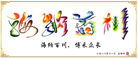 当年热捧的“花鸟艺术字”,一幅作品卖100元!网友:好看不贵!
