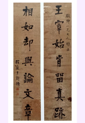 清代翰林书法家、文学家书法艺术作品:对联