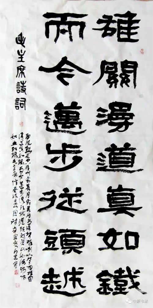 书法传奇 中国书法艺术精品展 白志军
