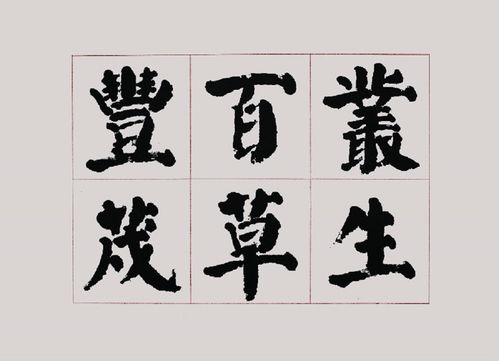 当代颜楷名家书法艺术欣赏