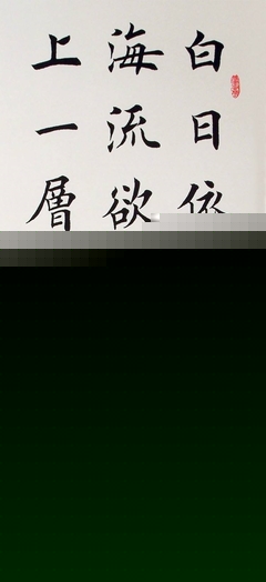 田英章写诗充当书法清流,却被喷"满纸铜臭味"