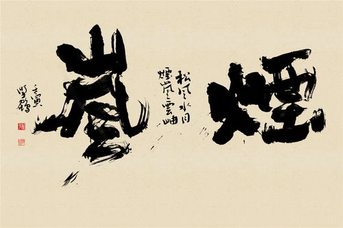 黄陵野鹤 书法艺术原作系列 当代书法艺术的魅力 烟岚 黄陵野鹤 书法艺术原作系列
