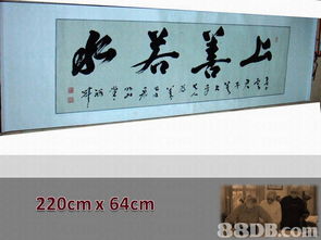 书法字画艺术古董精品