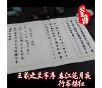 行书兰亭序书法产品信息