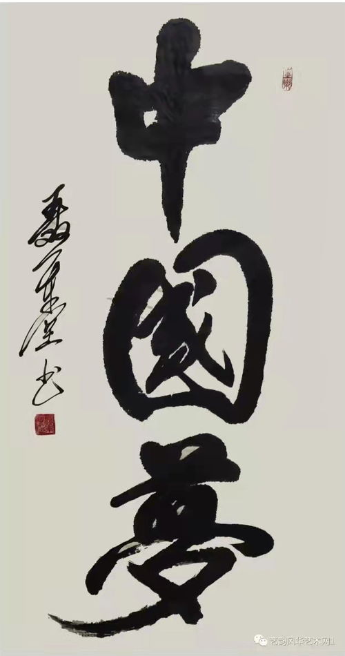 展览 艺术中国 聂军堂书法艺术作品展