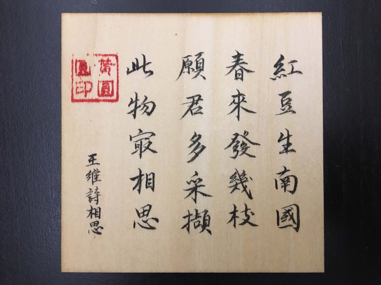 敲黑板!520告白,手把手教你写情书!【书法艺术贴】|纯艺术|书法|夭桃y