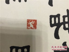陈祖范 书法精品 保真