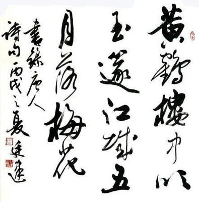 廖廷建书法艺术作品欣赏