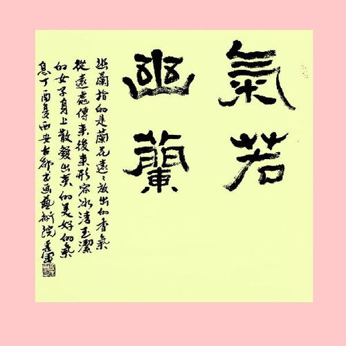 西安古都书画艺术院齐秀军书法