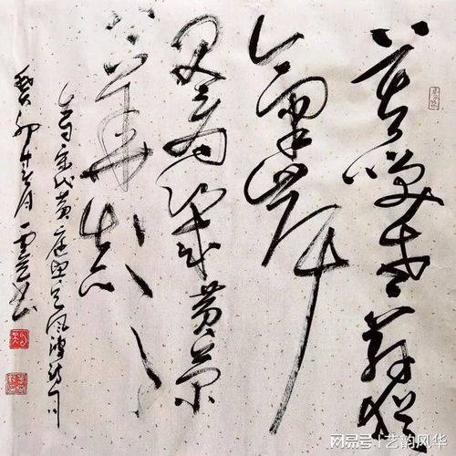 国宴国酒 艺术茅台 中国书法名家葛兰新