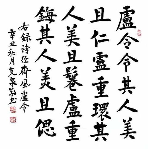 书法艺术名家王克泉 书法精品线上展播